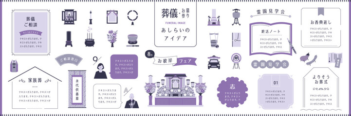 葬儀・お墓参りのあしらいアイデアセット　パープルカラー / オープンパス有り　編集可能 / イラスト,フレーム,あしらい,見出し,タイトル,アイコン,デザイン,葬式,彼岸,お盆,喪中
