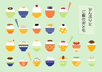 どんぶりとご飯のおとも