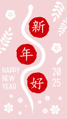 A festive Chinese New Year chinese calligraphy text that meaning 