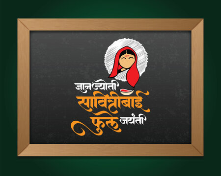Marathi calligraphy text " Gnyanjyoti Savitribai Phule Jayanti".  Birthday banner of an Indian social reformer, educationalist.