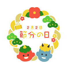 節分の日のイラスト｜赤鬼と青鬼のカラフルなイベント素材 ( ベクター  )