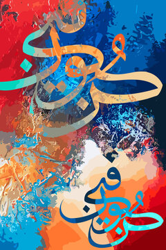 Kun Faya Kun Poster: Vibrant Islamic Calligraphy Wall Art