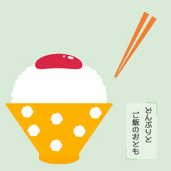 どんぶりとご飯のおとも　たらこ