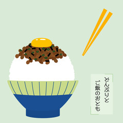 どんぶりとご飯のおとも　納豆たまごかけごはん