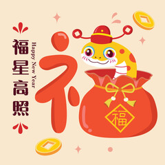 2025 Happy Chinese New Year design. Translation: A lucky star shines on high.
