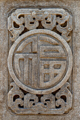 Traditional auspicious stone carving patterns in ancient Chinese architecture