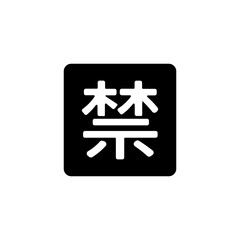 Japanese Kanji 