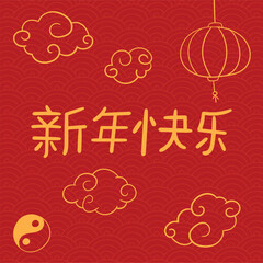 Happy Chinese New Year 2025 Illustration. 新年快乐. Happy Lunar Year 2025 doodle