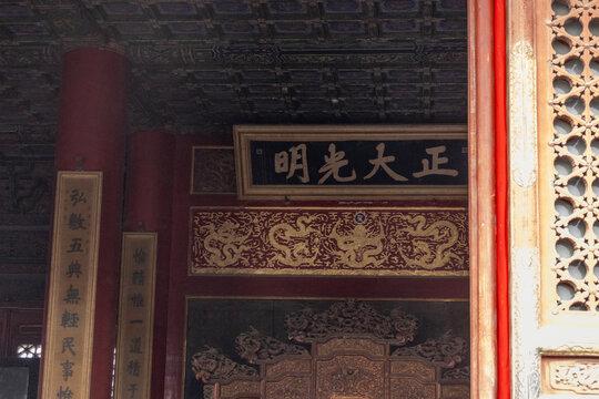 Signboard inscribed with Upright and Pure in Mind (Zhengda guangming) inside Forbidden City, Beijing.