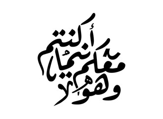Wahuwa Maakum Vector Calligraphy, Translated He is with you wherever you are