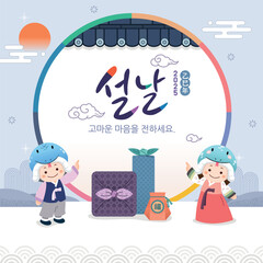 Korean New Year event design. Traditional gifts, children characters wearing Hanbok. Translation: "Lunar New Year, express your gratitude."