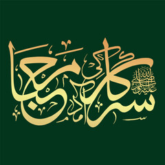 12 Rabi ul Awal - Sarkar k Aamad Marhaba Stylish Calligraphy