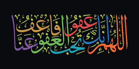 Allahuma 'iinak eafw tuhibu aleafw faef eanaa Arabic Calligraphy islamic illustration vector