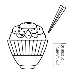 どんぶりとご飯のおとも-肉丼-線画イラスト、PNG