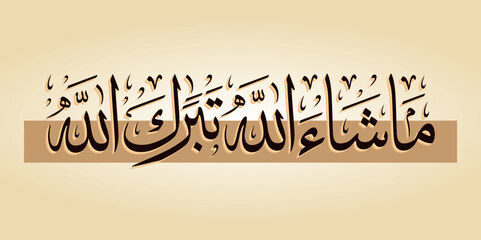 Masha' Allah tabarak allah Arabic Calligraphy islamic