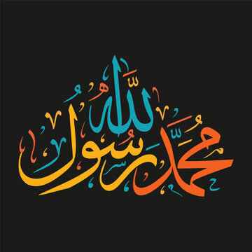 Muhammad Rasool Allah S.A.W.W