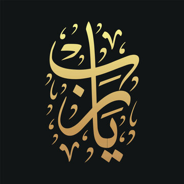 ya rab calligraphy
