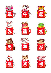 12 Illustrations of Chinese Zodiac Animals Featuring Their Chinese Name Characters