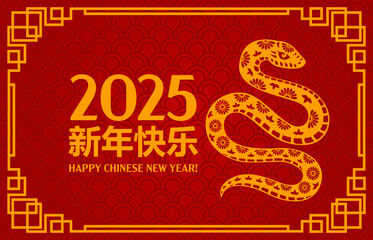 Chinese lunar new year banner with snake for 2025 featuring golden floral patterned snake reptile and hieroglyphs on red background with geometric border, symbolizing the zodiac year and prosperity