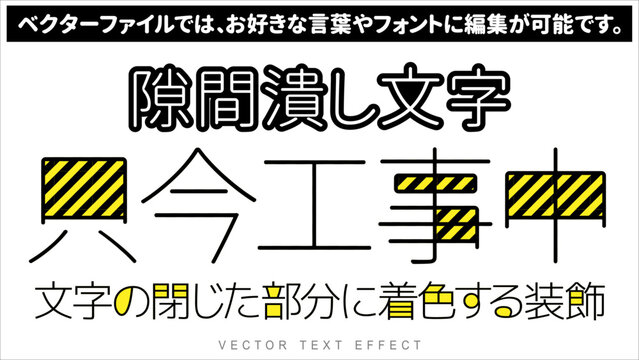 【文字編集可能】自動補完 部分着色 文字の閉鎖空間 隙間潰し装飾エフェクト