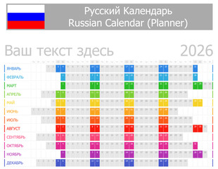 2026 Russian Planner Calendar with Vertical Months on white background