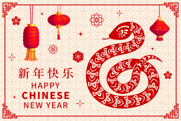 Happy Chinese lunar new year greeting card with snake. Vector festive banner for 2025 celebration featuring red snake adorned with traditional floral pattern. Festive background for Cny celebration