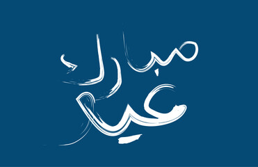 Arabic Text Typography mean English Eid Mubarak, Eid Al-Fitr