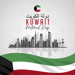 Fototapeta premium 64th year anniversary national day of Kuwait 25 February 2025 greeting design. Kuwait national day 2025 banner with skyline and landmarks illustration. Vector illustration