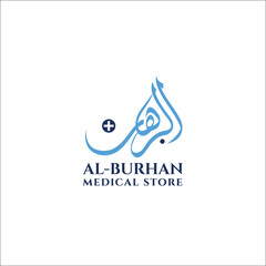 Al-burhan medical store logo, arabic calligraphy logo, logo design, arabic