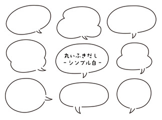 手書きの丸い吹き出しセット・イラスト・シンプル・白