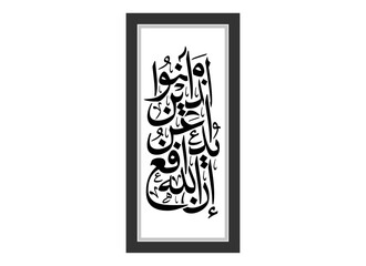 Islamic Vector of Arabic calligraphy from verse 38 from chapter Al-Hajj, Translated as God defends those who believ