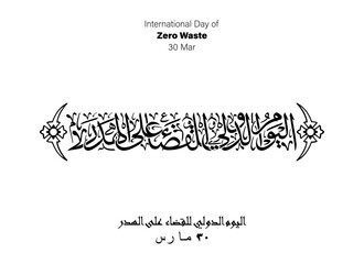 Zero Waste Holiday Arabic Calligraphy, Translated International Day of Zero Waste, 30 Mar