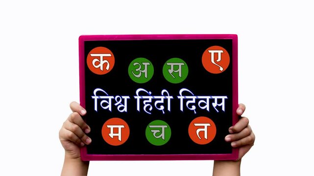 " विश्व हिन्दी दिवस " means World Hindi Day which is on 10 January . Video clip with hindi text written on black chalk board held by a student. 