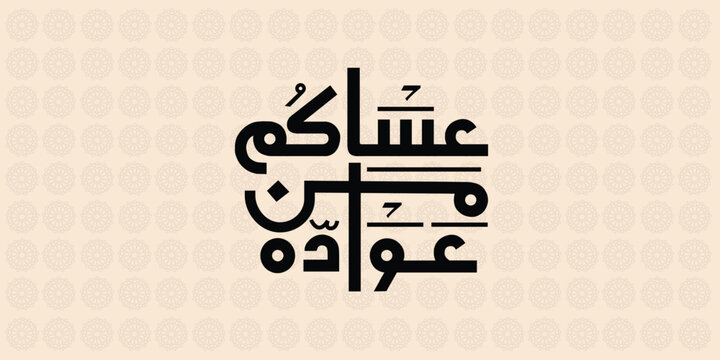 Arabic Calligraphy Design for an Eid Mubarak Greeting Card