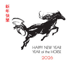 Horse Year 2026 New Year's Card Template,  (Translation: Happy New Year)	