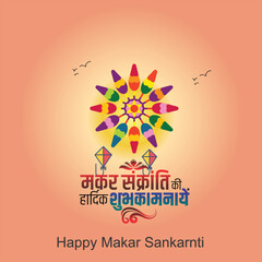 Happy Makar Sankranti wallpaper with colorful kite string for festival of India