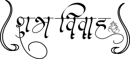 Indian Wedding (shubh vivah) Hindi Calligraphy Vector Image