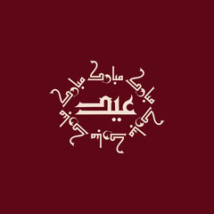 Eid mubarik, calligraphy, arabic calligraphy, eid calligraphy