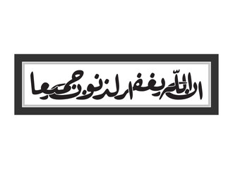 Modern Islamic Art Arabic Calligraphy vector, illustration, Translated as God forgives all sins