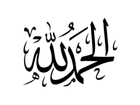alhamdulillah arabic calligraphy with white background 'Translation' praise be to God