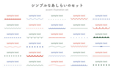 シンプルな下線の飾りイラスト　セット　フレーム　文字　装飾　線　あしらい　おしゃれ　ベクター　背景