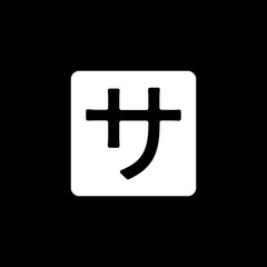 Japanese Hiragana Character
