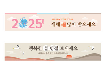 2025 and New year greeting message banner