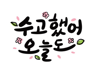 수능 응원 캘리1