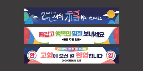 신년 현수막