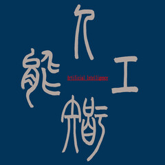 Chinese calligraphy, translated as: 