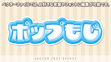 【文字編集可能】水色光沢ポップふっくら文字装飾エフェクト © sazanka