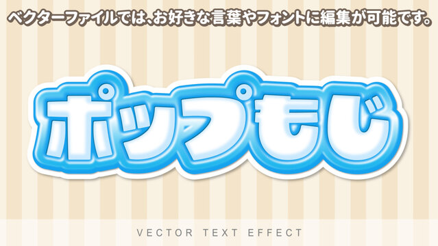 【文字編集可能】水色光沢ポップふっくら文字装飾エフェクト