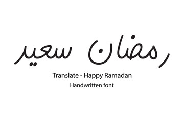 Arabic font-Happy Ramadan, silhouette vector illustration on white background