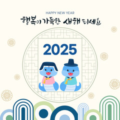 New Year's greeting banner with calligraphy. vector illustration. Korean translation 
